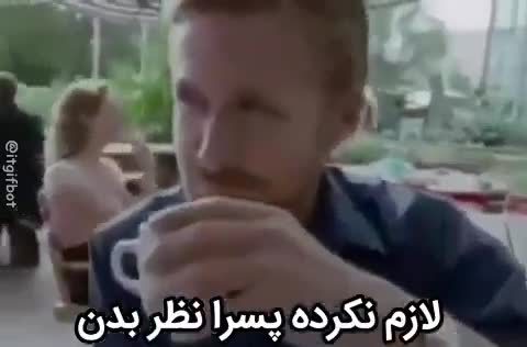 مردی با دست روی دهان به گوشه‌ای نگاه می‌کند و سپس در آب شیرجه می‌زند؛ متن می‌گوید لازم نکرده پسرا نظر بدن.