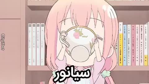 دختر انیمه‌ای با موهای صورتی فنجان چای را گرفته و می‌خندد؛ متن می‌گوید سیانور.