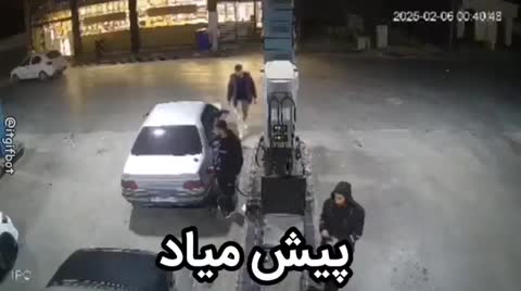دوربین مداربسته پمپ بنزینی را نشان می‌دهد که خودرویی آتش می‌گیرد و متن می‌گوید پیش می‌آید.