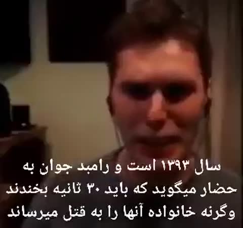 مردی در اتاقی تاریک با چهره‌ای خنده‌دار صحبت می‌کند و متن درباره‌ی برنامه‌ای در سال ۱۳۹۳ می‌گوید که حضار باید سی ثانیه بخندند.