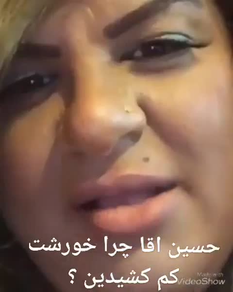 زنی با لبخند به دوربین نگاه میکند و متن میپرسد حسین آقا چرا خورشت کم کشیدین.