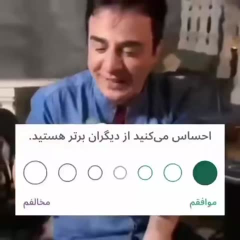 مردی لبخند می‌زند و کنارش نظرسنجی‌ای با گزینه‌های موافقم و مخالفم است؛ متن می‌پرسد احساس می‌کنید از دیگران برتر هستید.
